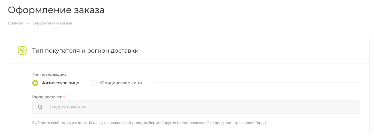 Работа с sale.order.ajax в Битрикс: кастомизация