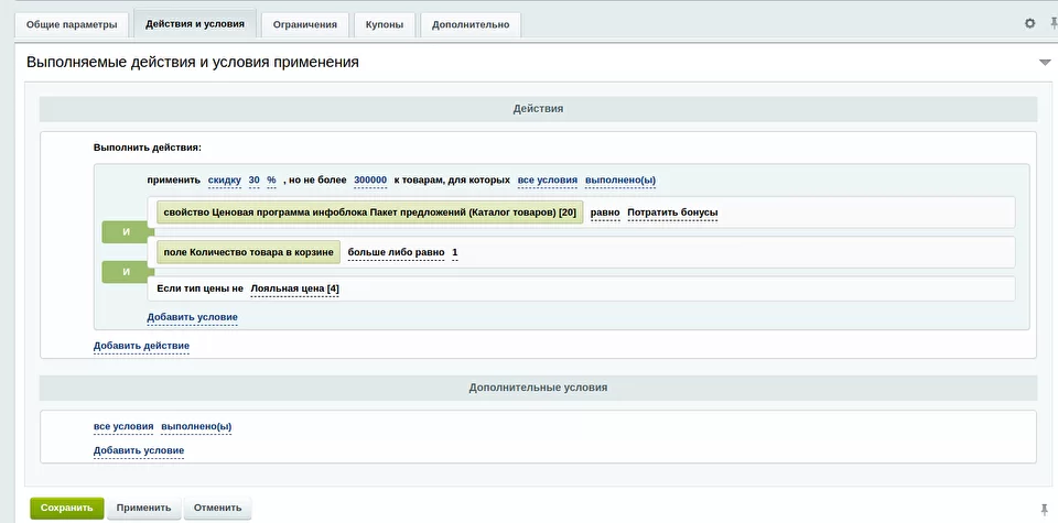 Собственные условия для правил работы с корзиной